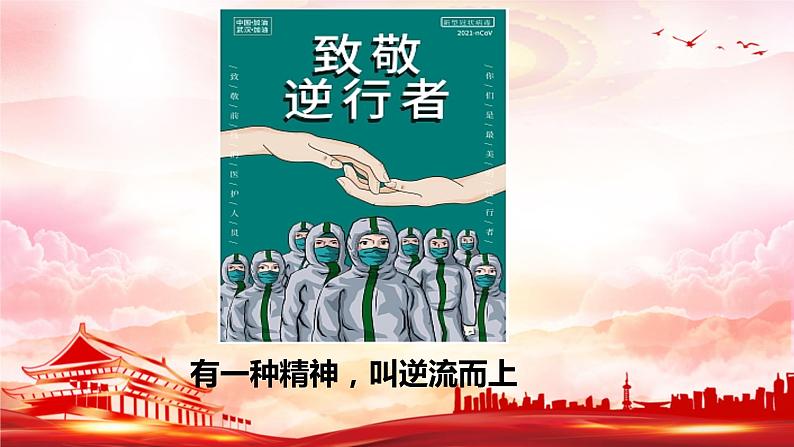 《在民族复兴的历史丰碑上》课件2022-2023学年统编版高中语文选择性必修上册第4页