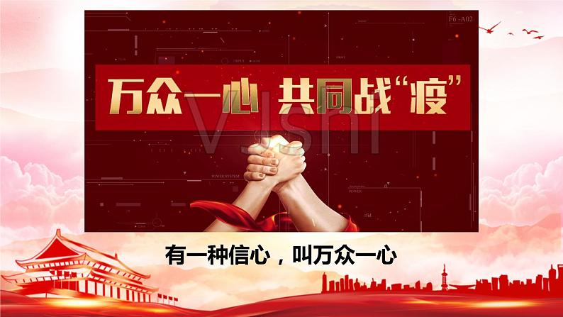 《在民族复兴的历史丰碑上》课件2022-2023学年统编版高中语文选择性必修上册第5页