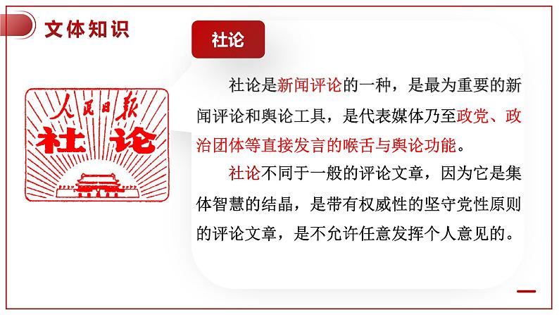 《在民族复兴的历史丰碑上》课件2022-2023学年统编版高中语文选择性必修上册第7页