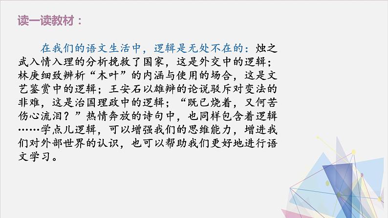 第四单元《判断与推理》+课件2022-2023学年统编版高中语文选择性必修上册第2页