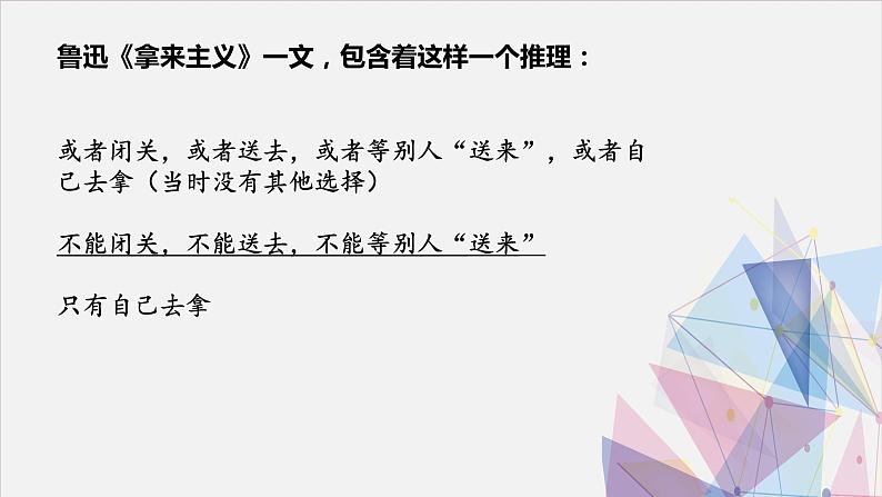 第四单元《判断与推理》+课件2022-2023学年统编版高中语文选择性必修上册第3页