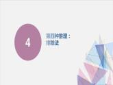 第四单元《判断与推理》+课件2022-2023学年统编版高中语文选择性必修上册