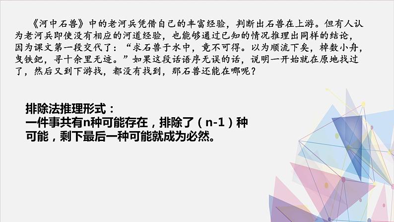 第四单元《判断与推理》+课件2022-2023学年统编版高中语文选择性必修上册第5页