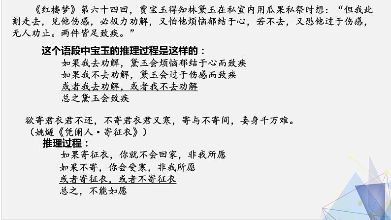 第四单元《判断与推理》+课件2022-2023学年统编版高中语文选择性必修上册第8页