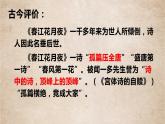 古诗词诵读《春江花月夜》课件2022-2023学年统编版高中语文选择性必修上册