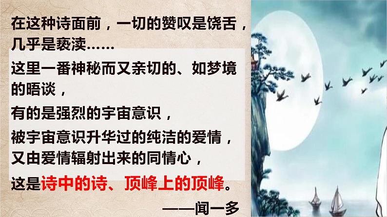 古诗词诵读《春江花月夜》课件2022-2023学年统编版高中语文选择性必修上册第4页