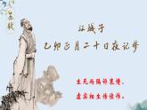 古诗词诵读《江城子·乙卯正月二十日夜记梦》课件2022-2023学年统编版高中语文选择性必修上册