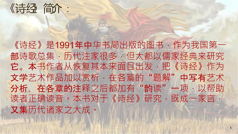 古诗词诵读《无衣》课件2022-2023学年统编版高中语文选择性必修上册第5页