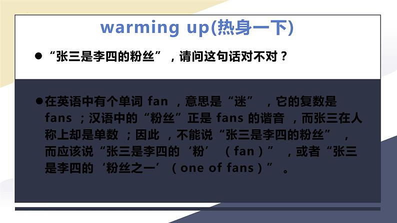 一《发现潜藏的逻辑谬误+》课件2022-2023学年统编版高中语文选择性必修上册第1页