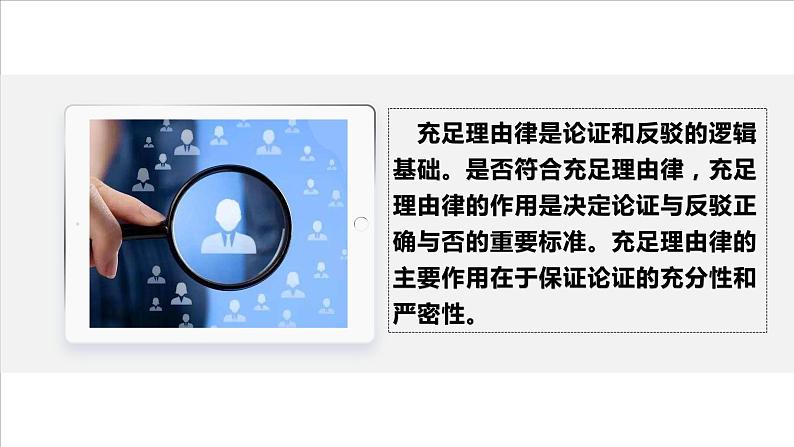 一《发现潜藏的逻辑谬误+》课件2022-2023学年统编版高中语文选择性必修上册第8页