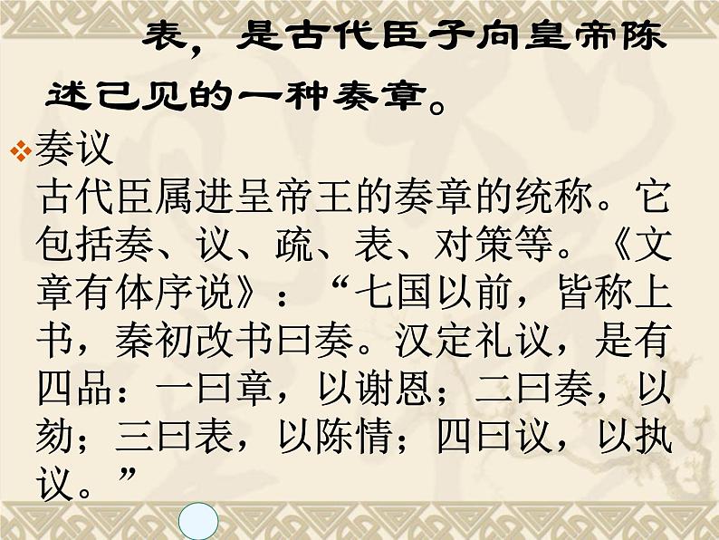 《陈情表》课件2021-2022学年统编版高中语文选择性必修下册03