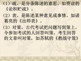 《陈情表》课件2021-2022学年统编版高中语文选择性必修下册