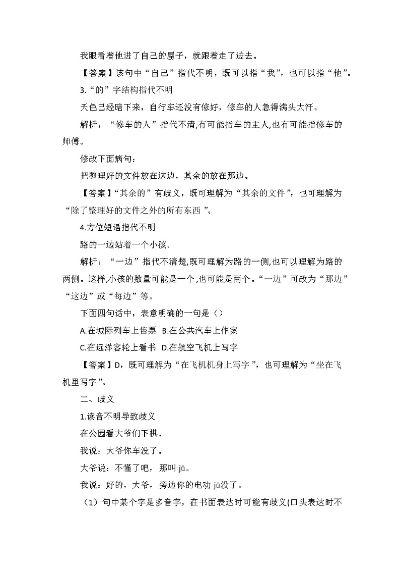 2023届高考语文一轮复习-辨析并修改病句之表意不明第2页