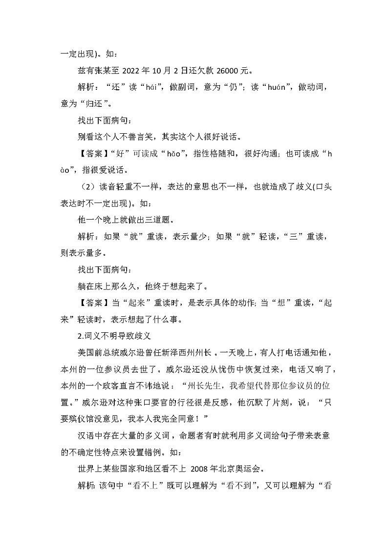 2023届高考语文一轮复习-辨析并修改病句之表意不明第3页