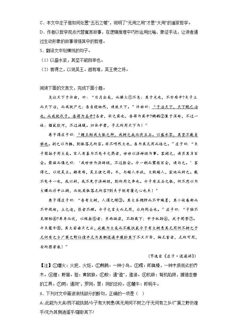 6.2《五石之瓠》同步练习 2022-2023学年统编版高中语文选择性必修上册第2页
