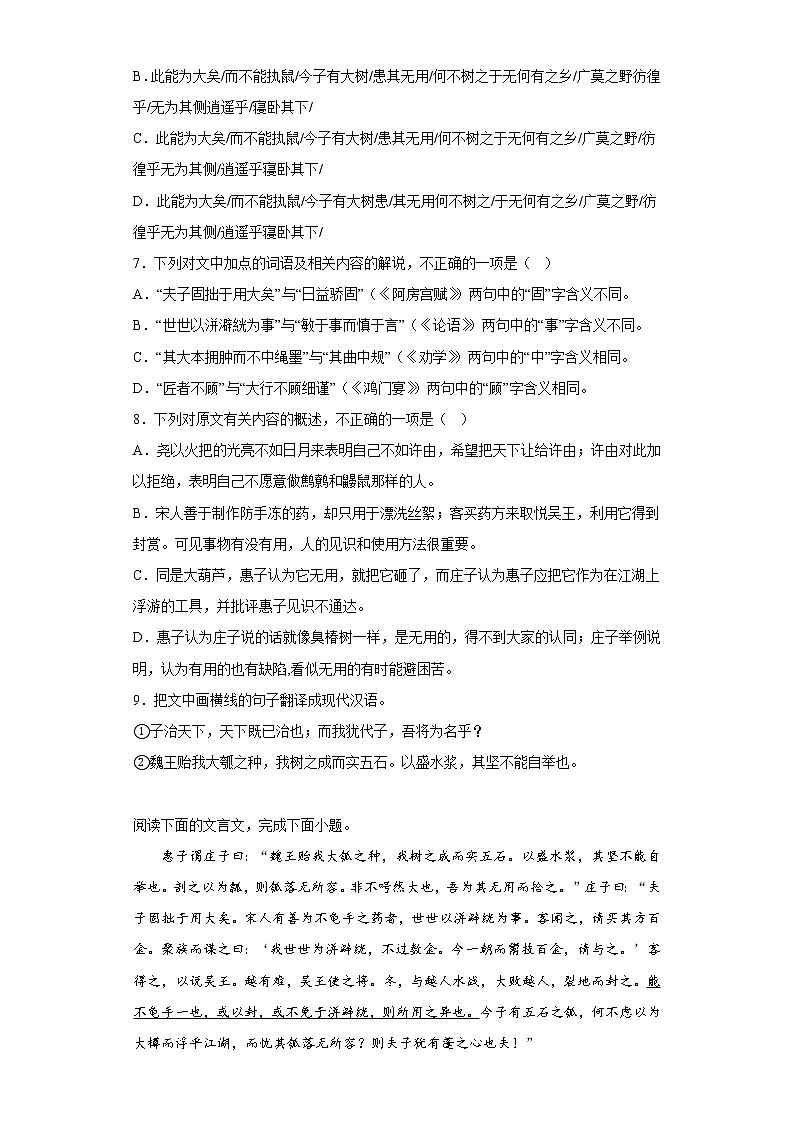6.2《五石之瓠》同步练习 2022-2023学年统编版高中语文选择性必修上册第3页