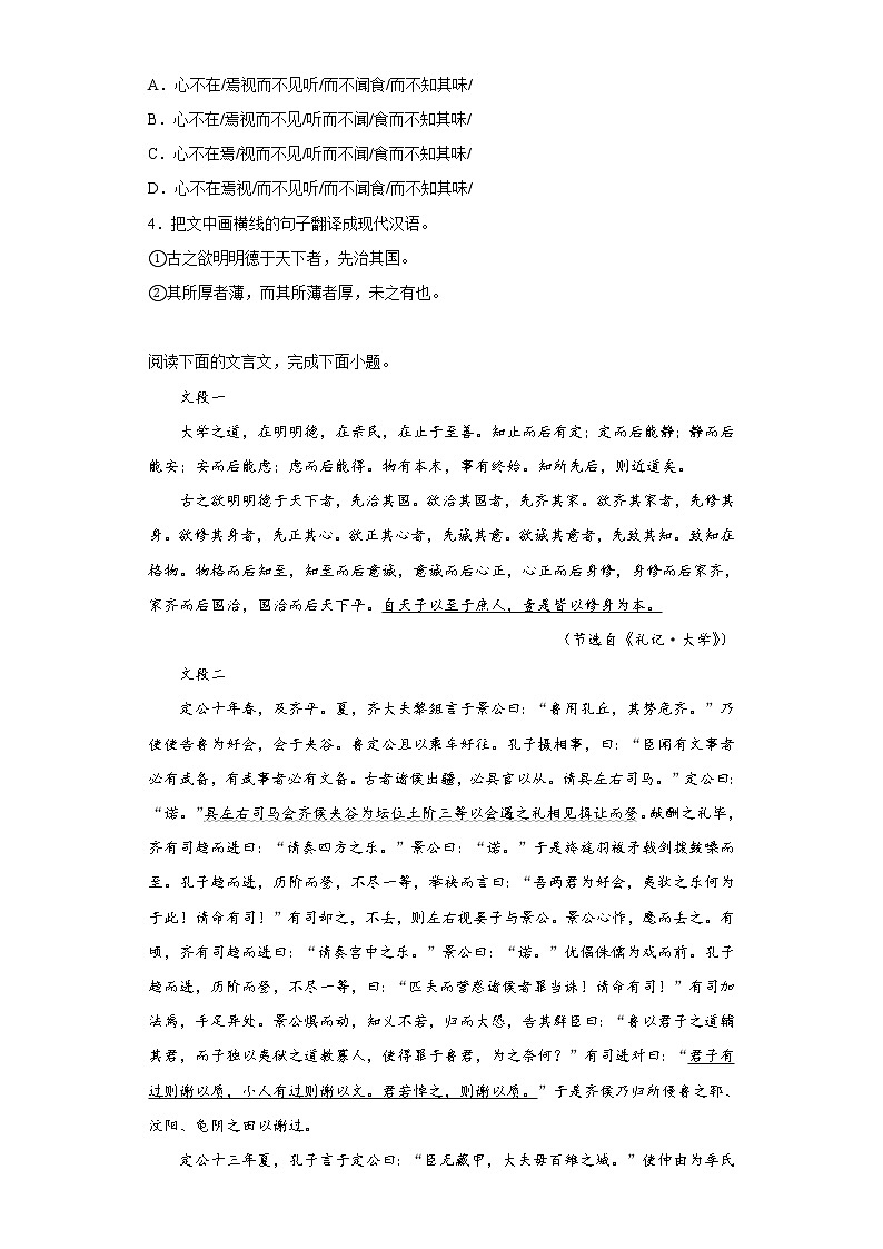 5.2 《大学之道》同步练习 2022-2023学年统编版高中语文选择性必修上册02