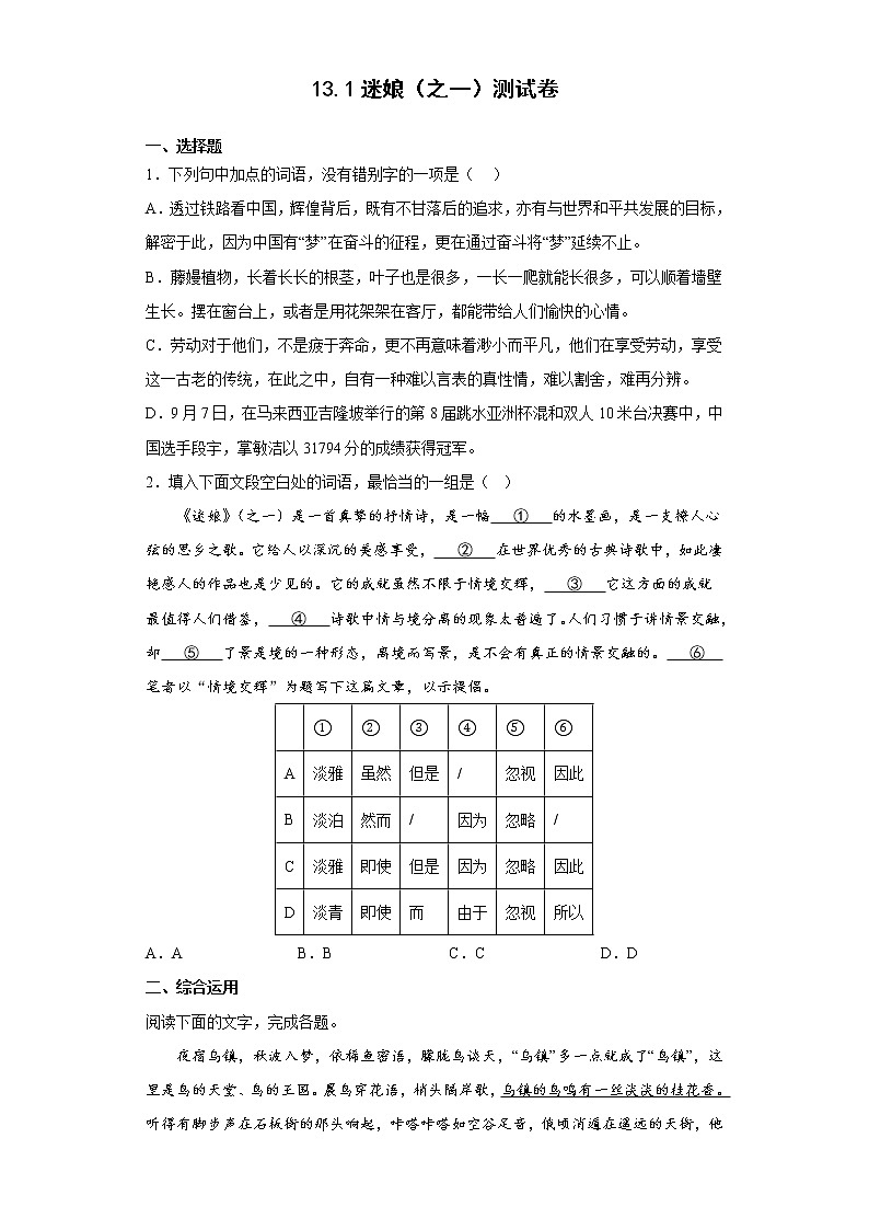 13.1《迷娘(之一)》同步练习 2022-2023学年统编版高中语文选择性必修中册第1页