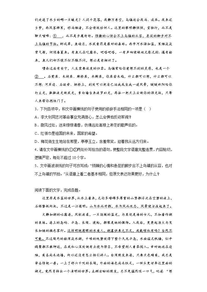13.1《迷娘(之一)》同步练习 2022-2023学年统编版高中语文选择性必修中册第2页