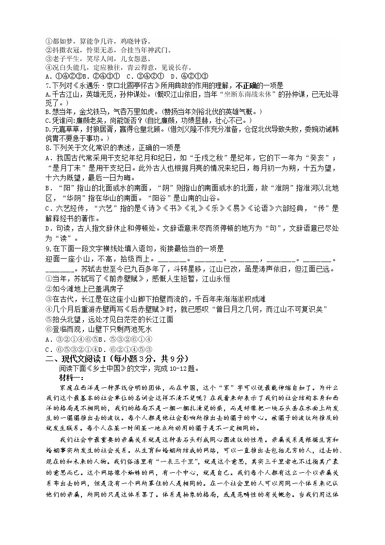 山东省实验中学2022-2023学年高一语文上学期期末考试试题（Word版附答案）02