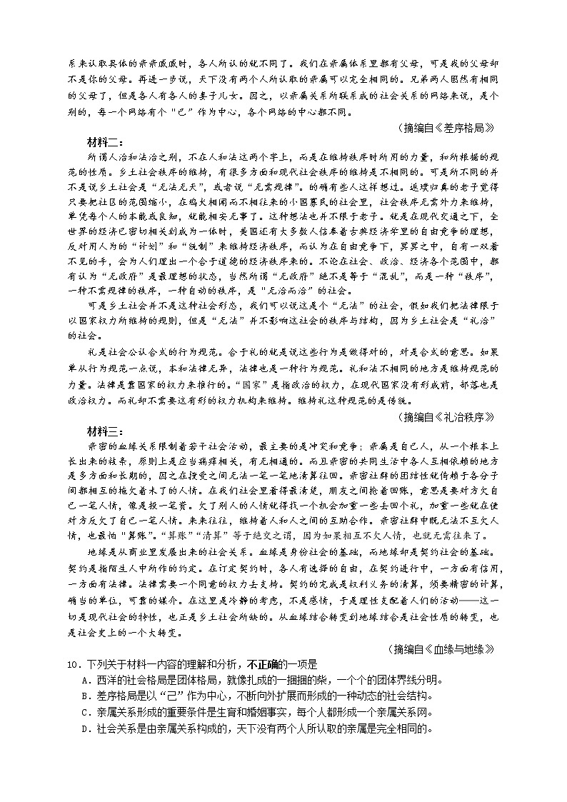 山东省实验中学2022-2023学年高一语文上学期期末考试试题（Word版附答案）03