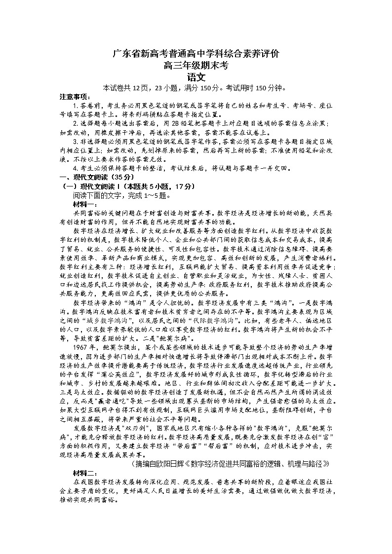 广东省河源市2022-2023学年高三语文上学期期末考试试题（Word版附解析）01