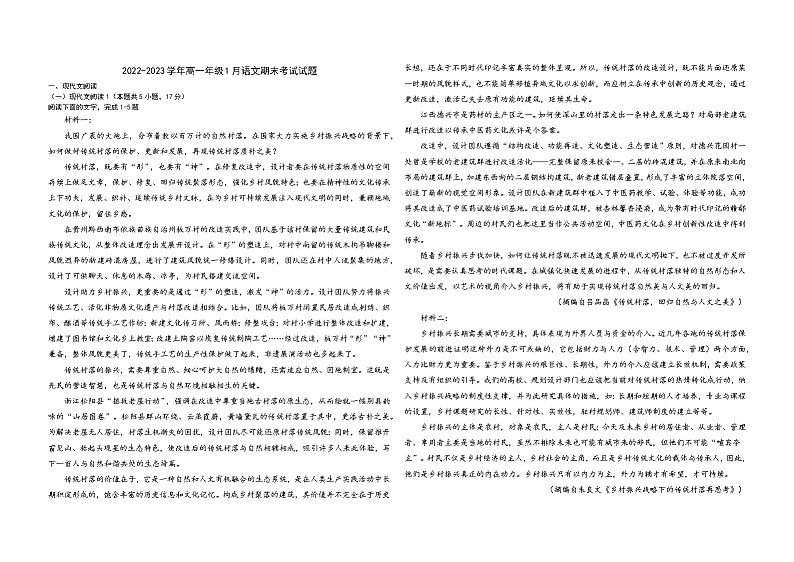 2022-2023学年高一年级1月语文期末考试试题（解析版）第1页