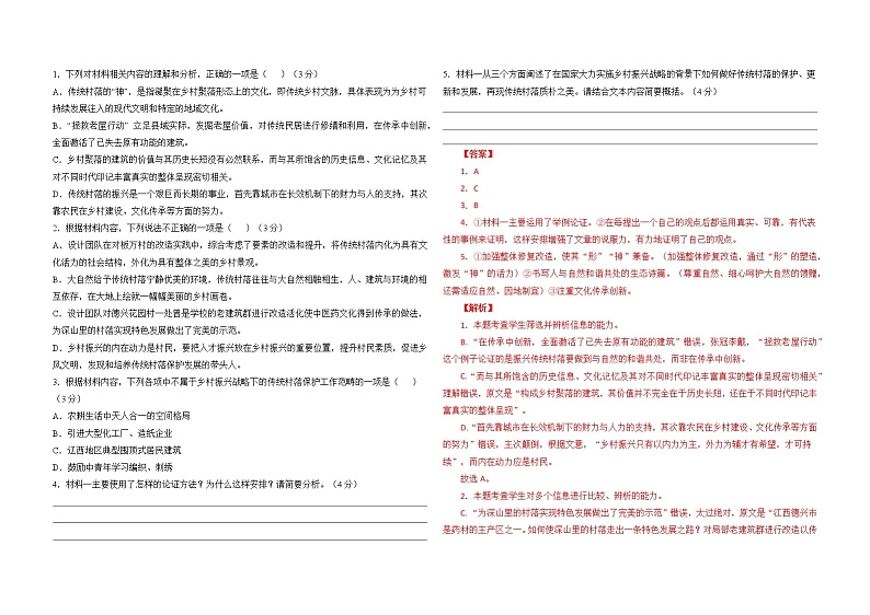 2022-2023学年高一年级1月语文期末考试试题（解析版）第2页