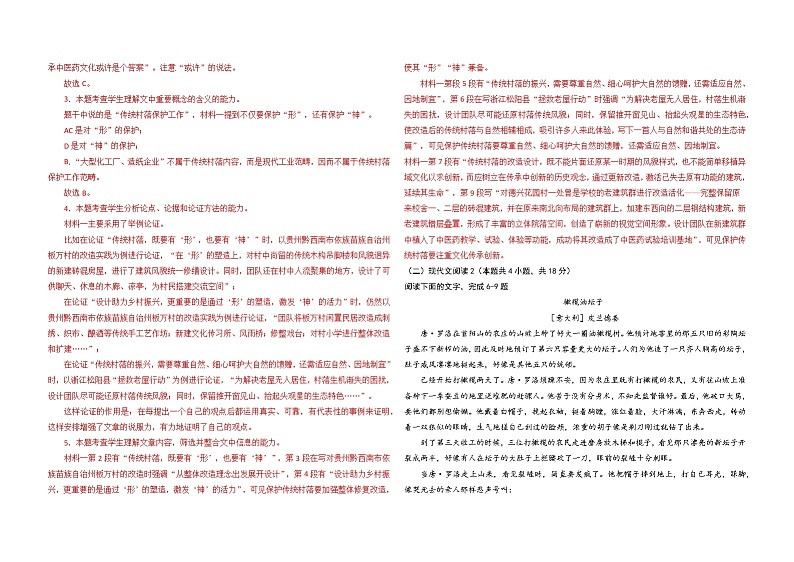 2022-2023学年高一年级1月语文期末考试试题（解析版）第3页