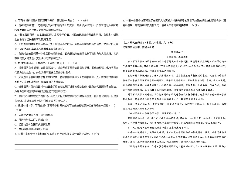 2022-2023学年高一年级1月语文期末考试试题（原卷版）第2页