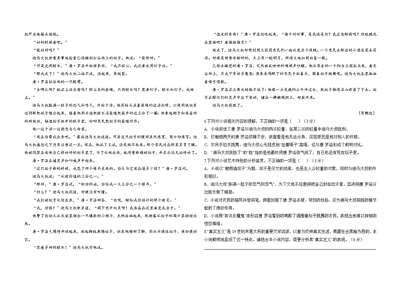 2022-2023学年高一年级1月语文期末考试试题（原卷版）第3页