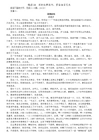 【决战2023新高考】语文专项复习训练：考点10《小说赏鉴语言》含答案