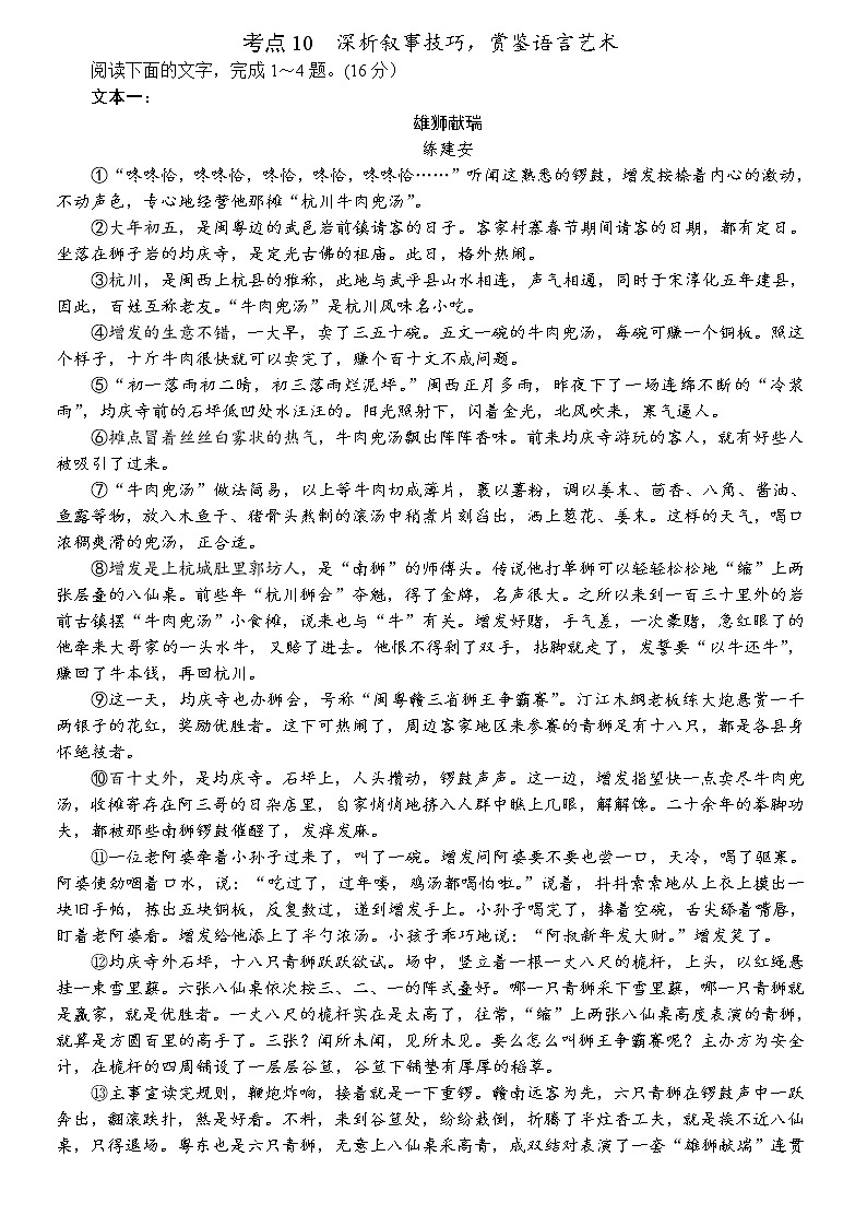 【决战2023新高考】语文专项复习训练：考点10《小说赏鉴语言》含答案01