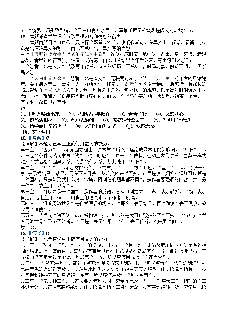山东省淄博市淄川中学2022-2023学年高一上学期期末学情自测语文试题03