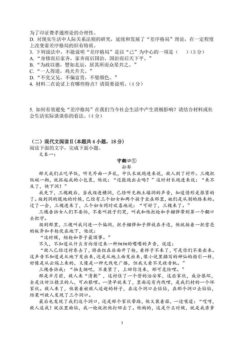 山东省淄博市淄川中学2022-2023学年高一上学期期末学情自测语文试题03