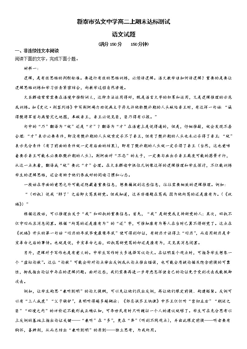 山东省泰安市新泰市弘文中学2022-2023学年高二上学期期末达标测试语文试题01