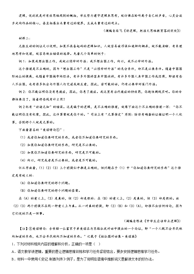 山东省泰安市新泰市弘文中学2022-2023学年高二上学期期末达标测试语文试题02