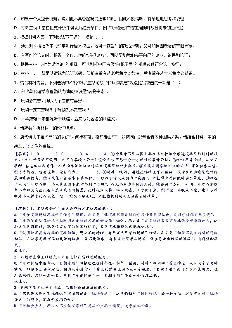 山东省泰安市新泰市弘文中学2022-2023学年高二上学期期末达标测试语文试题03
