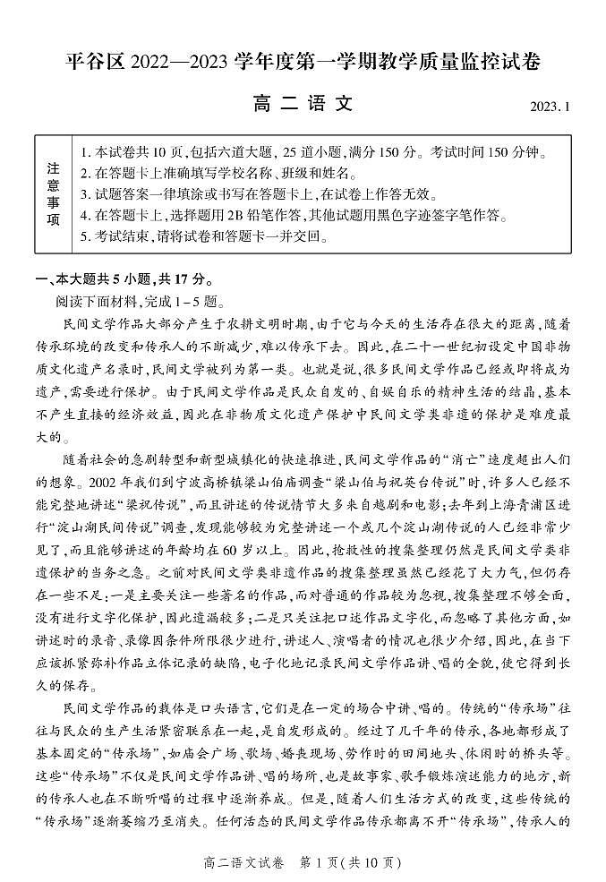 2023年北京平谷区高二上学期期末语文试题及答案01