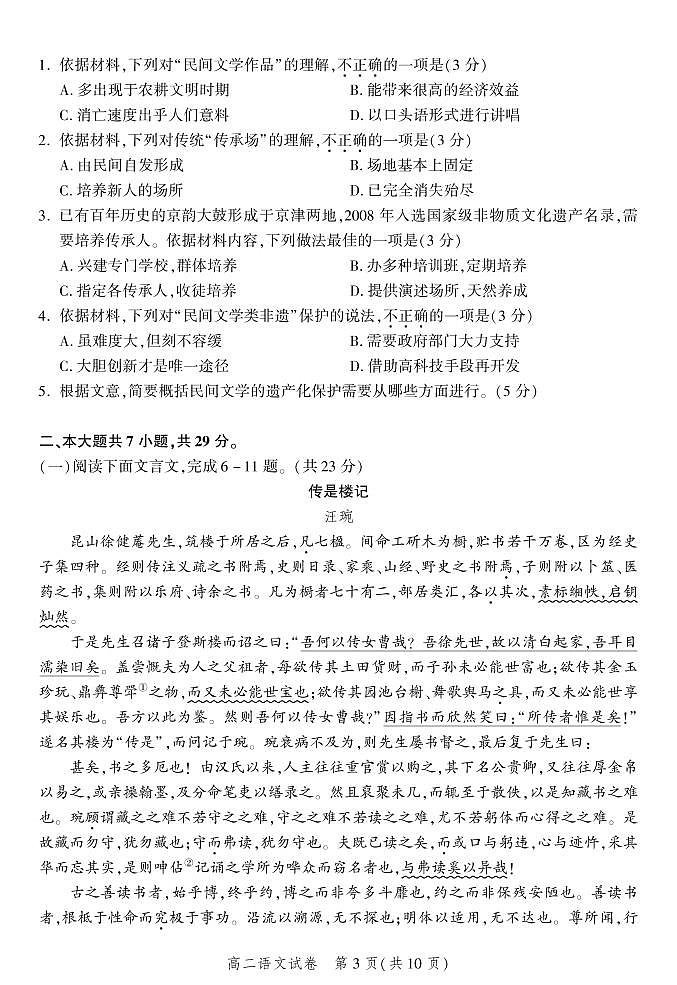 2023年北京平谷区高二上学期期末语文试题及答案03