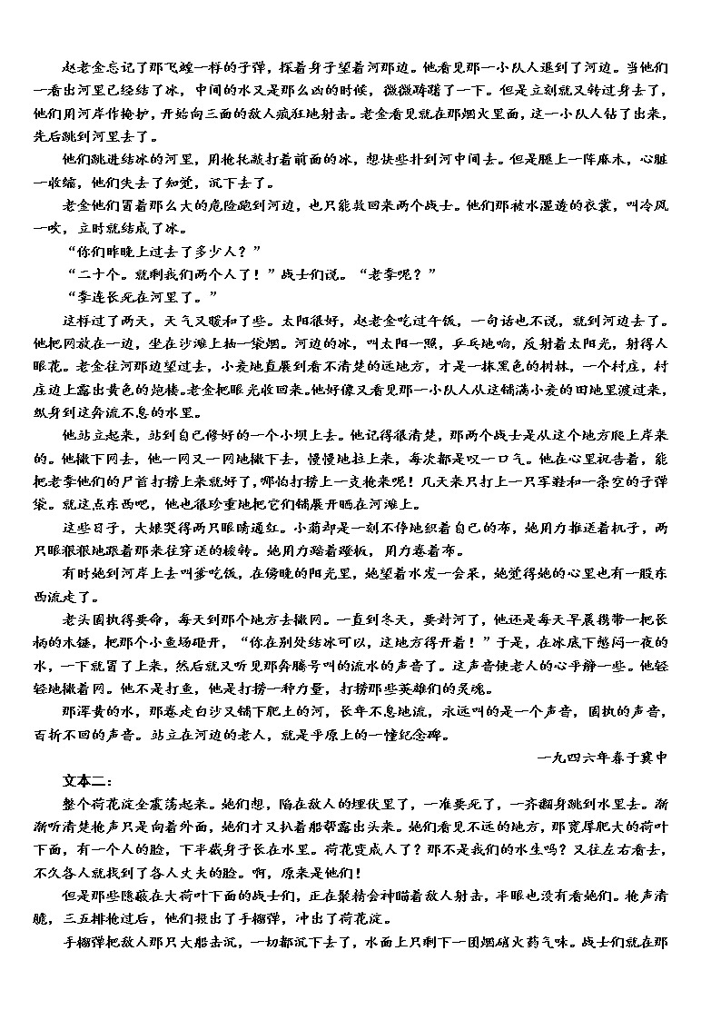 【决战2023新高考】语文专项复习训练：考点12　《小说迁移运用》含答案第2页