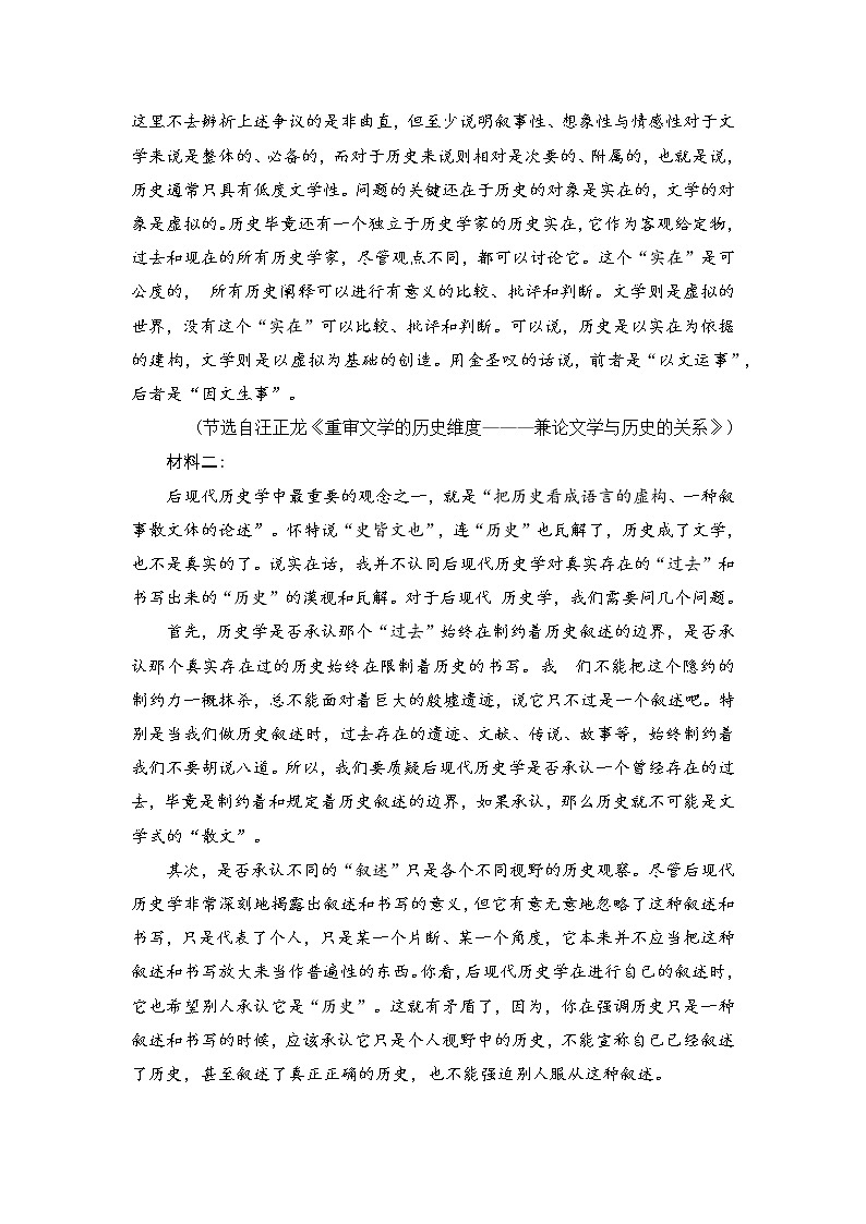 山东省济南市2022-2023学年高三上学期1月期末语文试题第2页