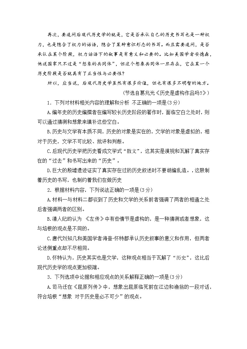 山东省济南市2022-2023学年高三上学期1月期末语文试题第3页