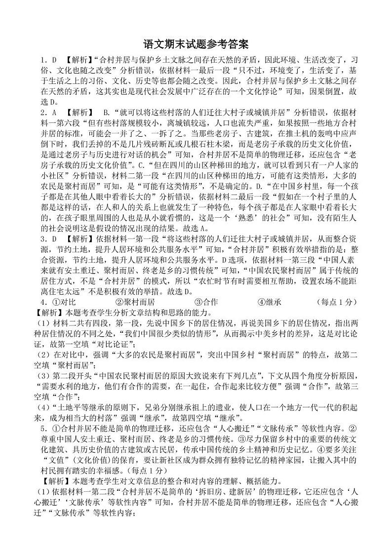 2023省齐齐哈尔高三上学期期末考试语文PDF版含答案（可编辑）01