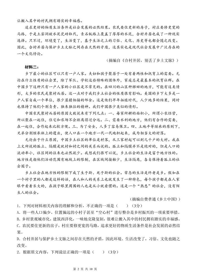 2023省齐齐哈尔高三上学期期末考试语文PDF版含答案（可编辑）02