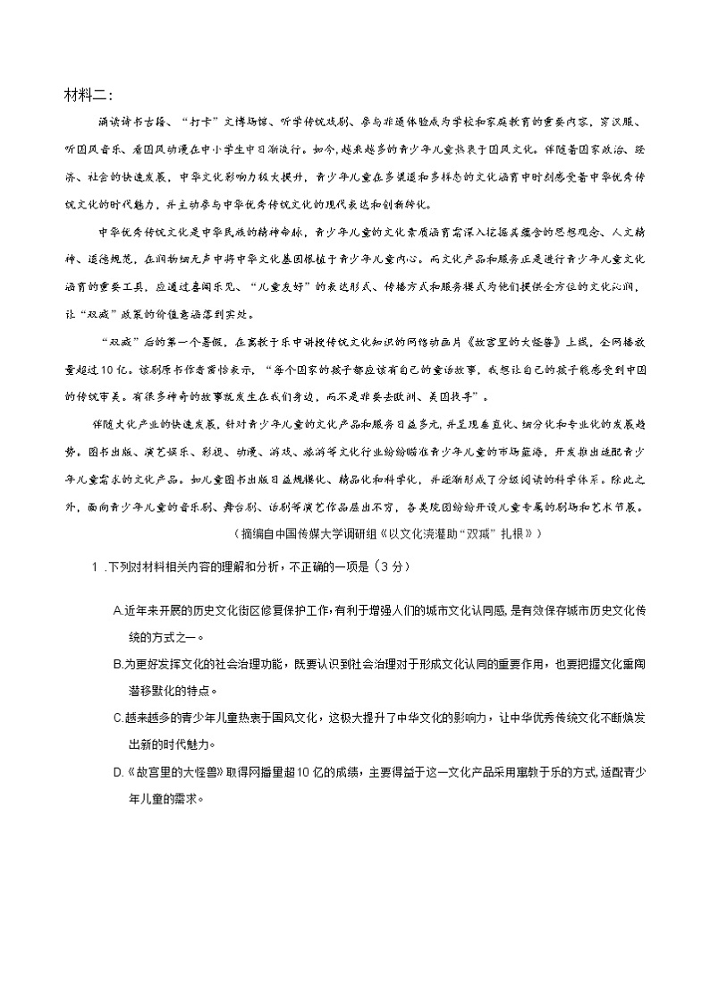 2023芜湖高三上学期期末教学质量统测语文含答案第2页