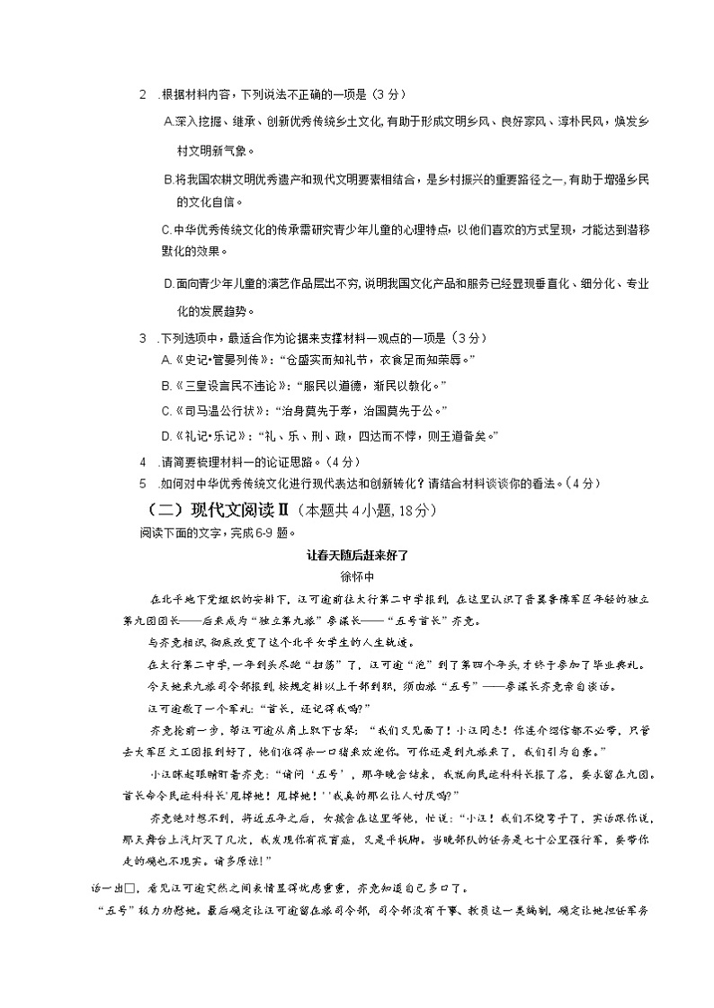 2023芜湖高三上学期期末教学质量统测语文含答案第3页