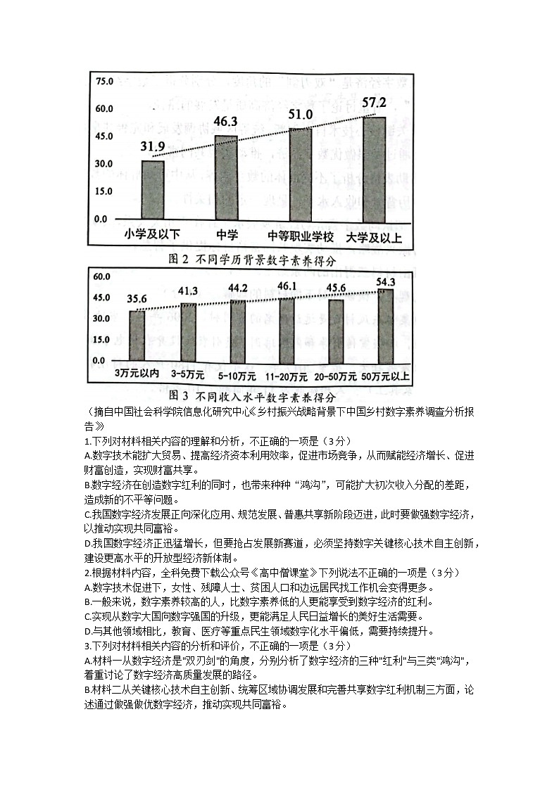 2023河源高三上学期期末考试语文试题含答案03