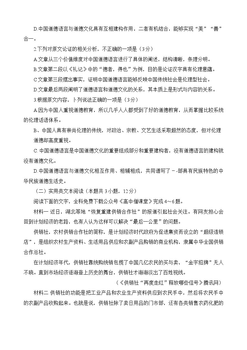 九江市2023年第一次高考模拟统一考试语文试题第3页