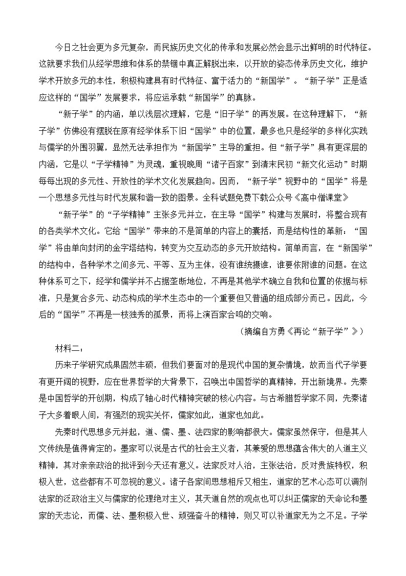 2023杭州周边四校高二上学期期末考试语文含答案02